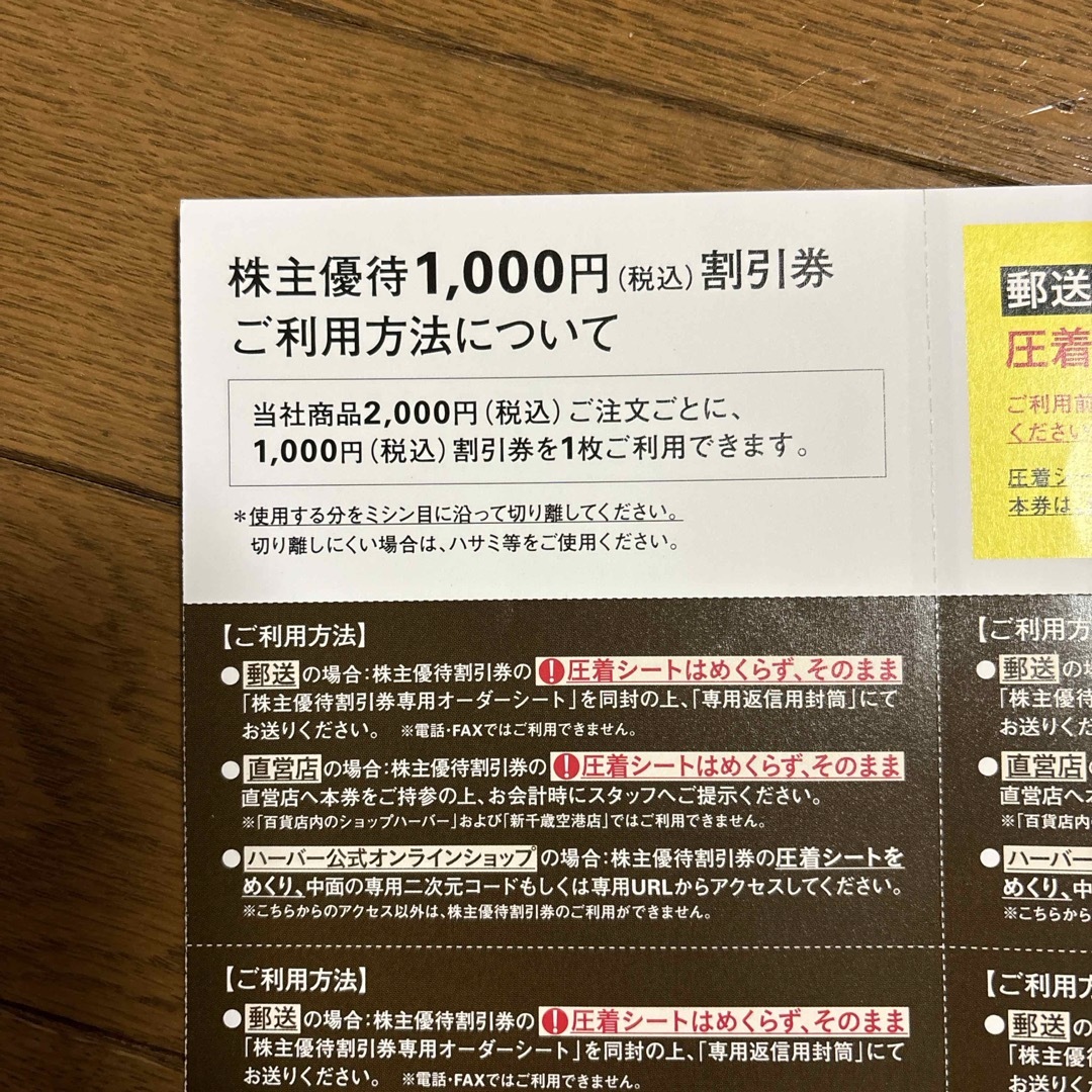HABA(ハーバー)のHABA株主優待券　¥10,000分 チケットの優待券/割引券(ショッピング)の商品写真