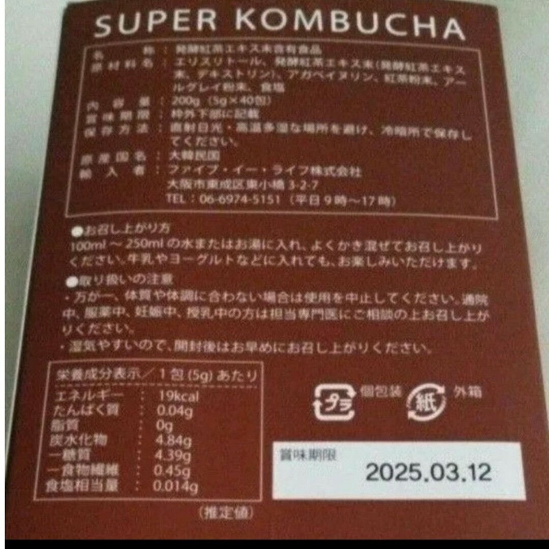 スーパーコンブチャ15本🌟城咲仁🌟 食品/飲料/酒の健康食品(健康茶)の商品写真