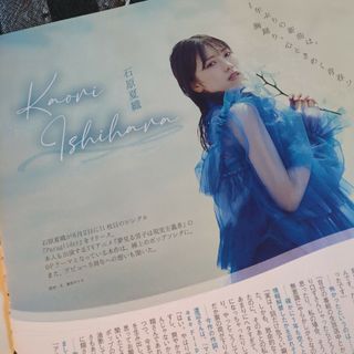 石原夏織 インタビュー(切り抜き)