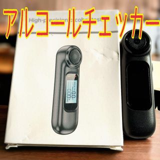 アルコールチェッカー 非接触型 アルコール検知器 USB充電式 新品未使用(その他)