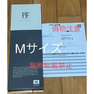 期間限定販売の黒色！Pitsole ピットソールM(25〜26cm)(その他)