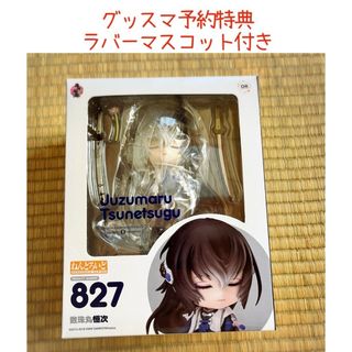 グッドスマイルカンパニー(GOOD SMILE COMPANY)の【特典付き】ねんどろいど 数珠丸恒次(特撮)