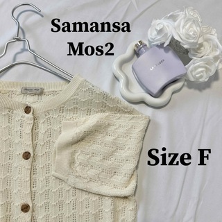 SM2 - サマンサモスモス SM2 透かし編みカーディガン 半袖 薄手 サマー 5d26