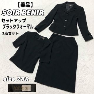 ソワールベニール(SOIR BENIR)の【美品】 SOIR BENIR 高級礼服 ブラックフォーマル　3ピース　冠婚葬祭(スーツ)