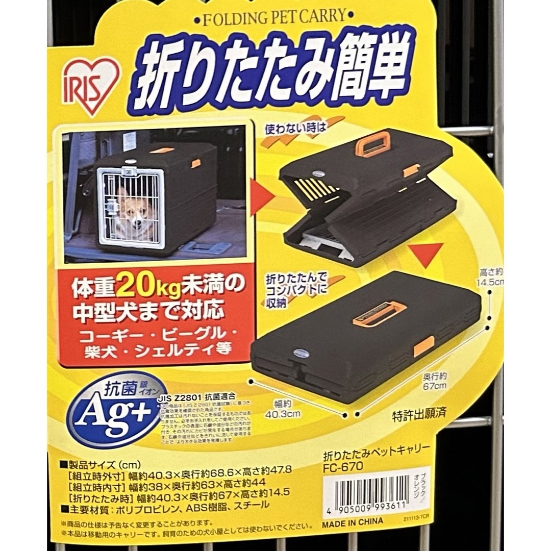 アイリスオーヤマ(アイリスオーヤマ)のアイリスオーヤマ 折りたたみペットキャリー FC-670 ブラック/オレンジ(1 その他のペット用品(犬)の商品写真