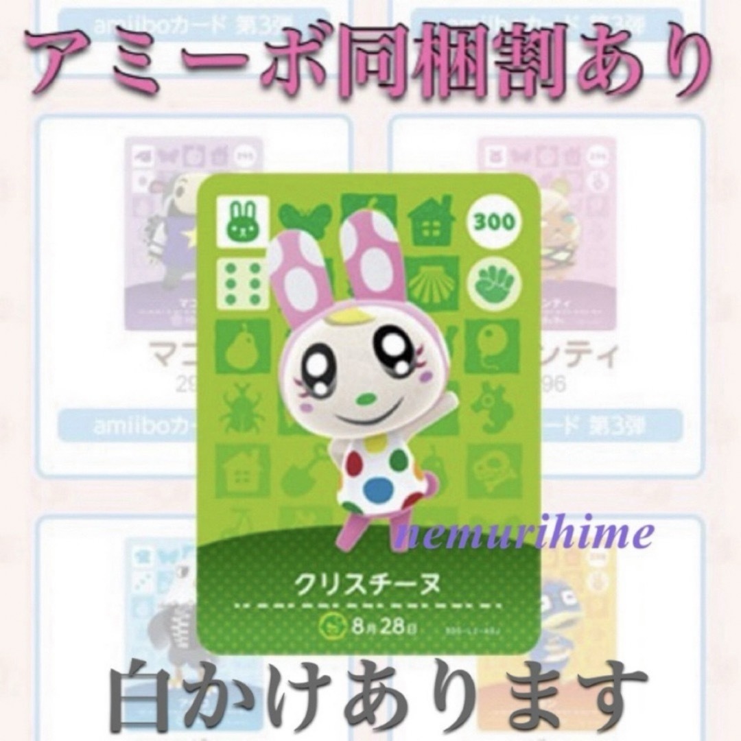Nintendo Switch(ニンテンドースイッチ)のamiibo アミーボカード  クリスチーヌ　① エンタメ/ホビーのトレーディングカード(その他)の商品写真