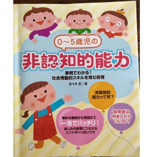 ０～５歳児の非認知的能力(人文/社会)