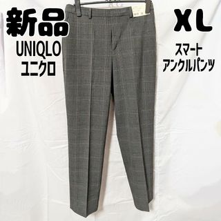 ユニクロ(UNIQLO)の新品 未使用 ユニクロ スマートアンクルパンツ 丈長め XL ダークグレー(クロップドパンツ)