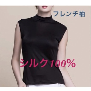 シルク１００％フレンチ袖シャツ　 （一分ネックノースリーブシャツ）  高級厚地(Tシャツ(半袖/袖なし))