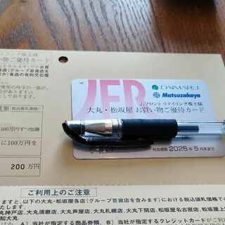 J.フロント リテイリング 優待カード 200万円 女性名義 大丸 松坂屋
