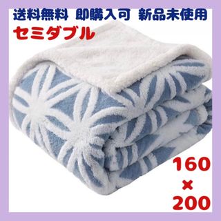 二枚合わせ セミダブル 毛布 ふわふわ 厚手 軽い 洗える 抗菌 防臭 防ダニ(毛布)