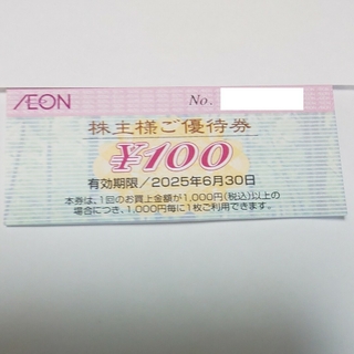 AEON - イオン北海道　株主優待券　1200円分
