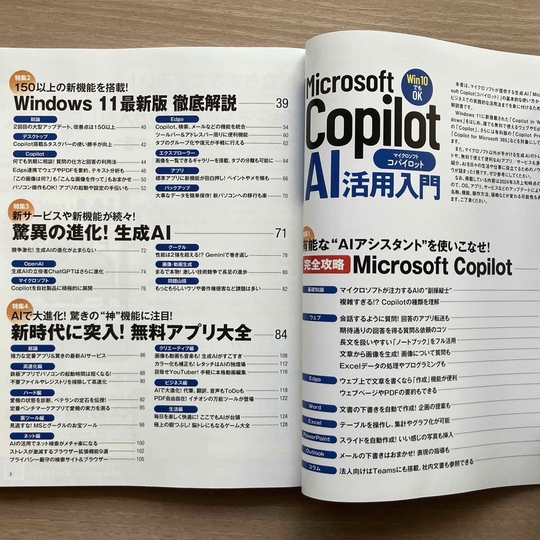 日経PC21編　Microsoft Copilot　AI活用入門 エンタメ/ホビーの本(コンピュータ/IT)の商品写真