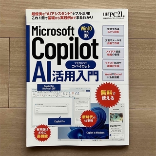 日経PC21編　Microsoft Copilot　AI活用入門