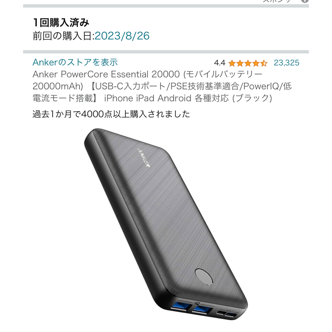 Anker(アンカー)のAnker PowerCore Essential 20000 スマホ/家電/カメラのスマートフォン/携帯電話(バッテリー/充電器)の商品写真