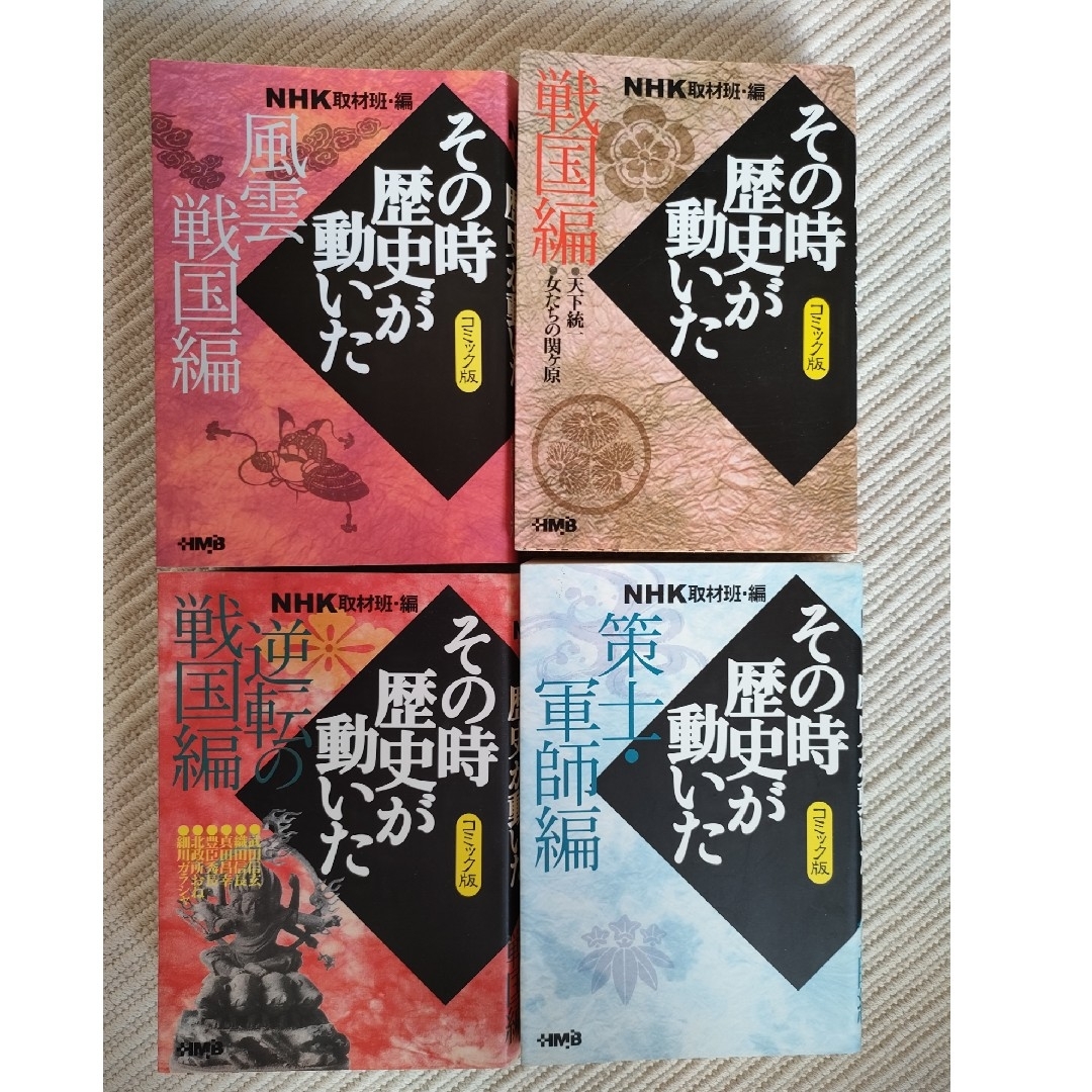 集英社 - NHKその時歴史が動いた 4冊の通販 by 雪見だいふく 集英社 - NHKその時歴史が動いた 4冊の通販 by 雪見だいふく