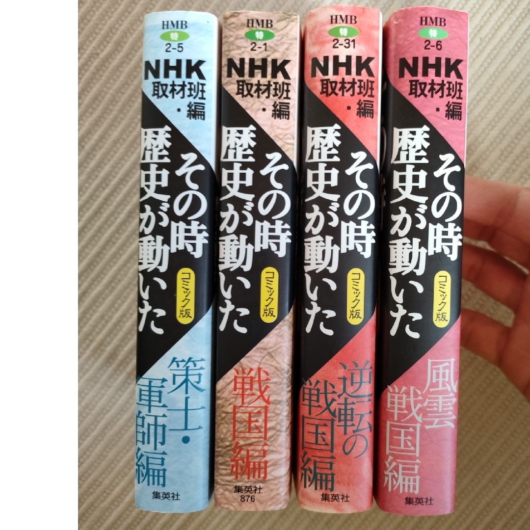 集英社 - NHKその時歴史が動いた 4冊の通販 by 雪見だいふく 集英社 - NHKその時歴史が動いた 4冊の通販 by 雪見だいふく