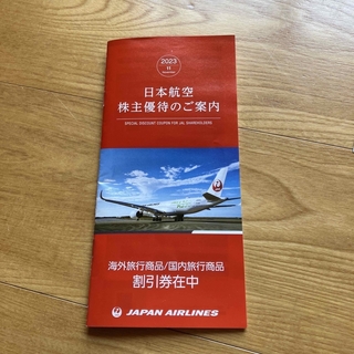 ジャル(ニホンコウクウ)(JAL(日本航空))の日本航空　株主優待　JAL(航空券)