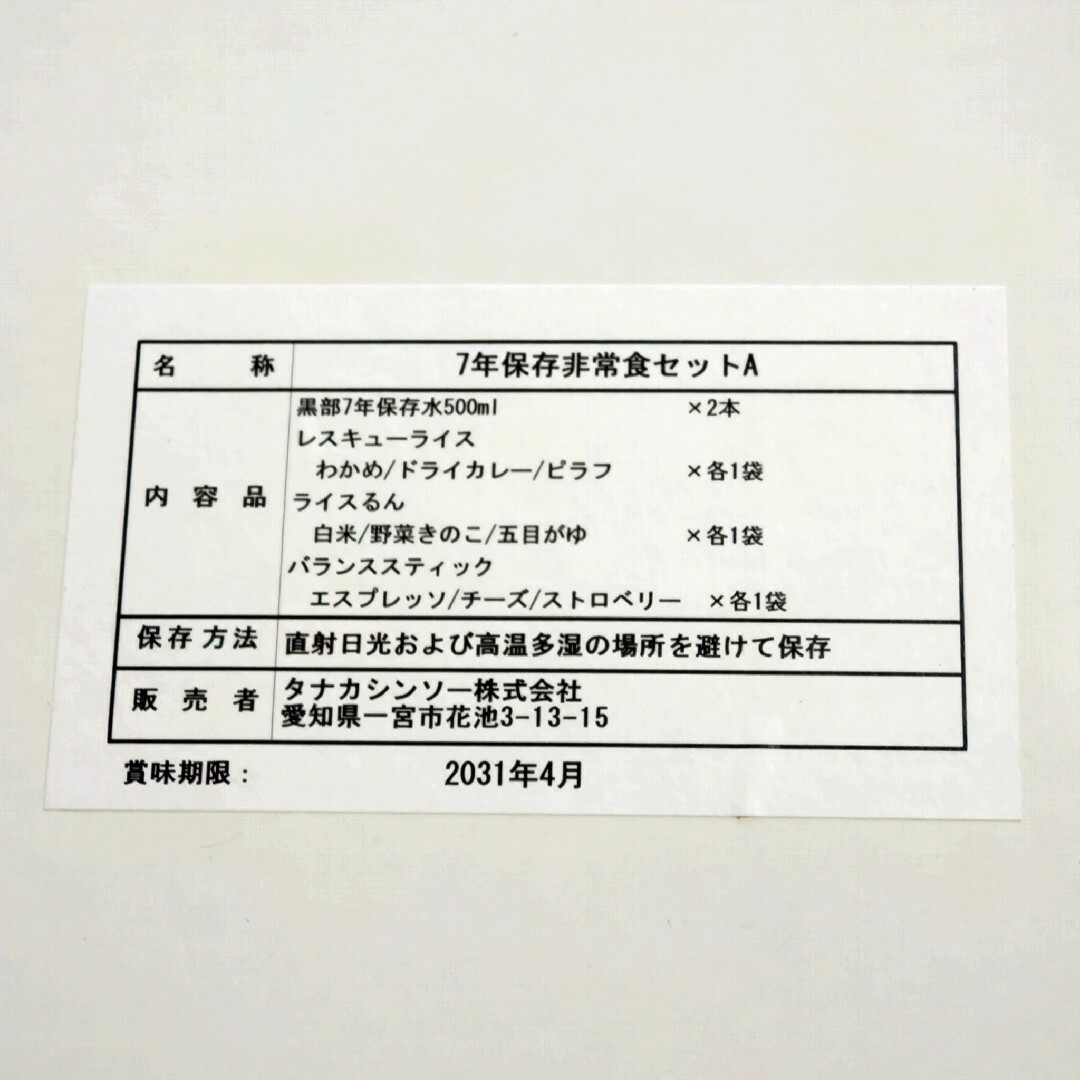 ☆非常食セット☆　7年保存　3日間タイプ インテリア/住まい/日用品の日用品/生活雑貨/旅行(防災関連グッズ)の商品写真