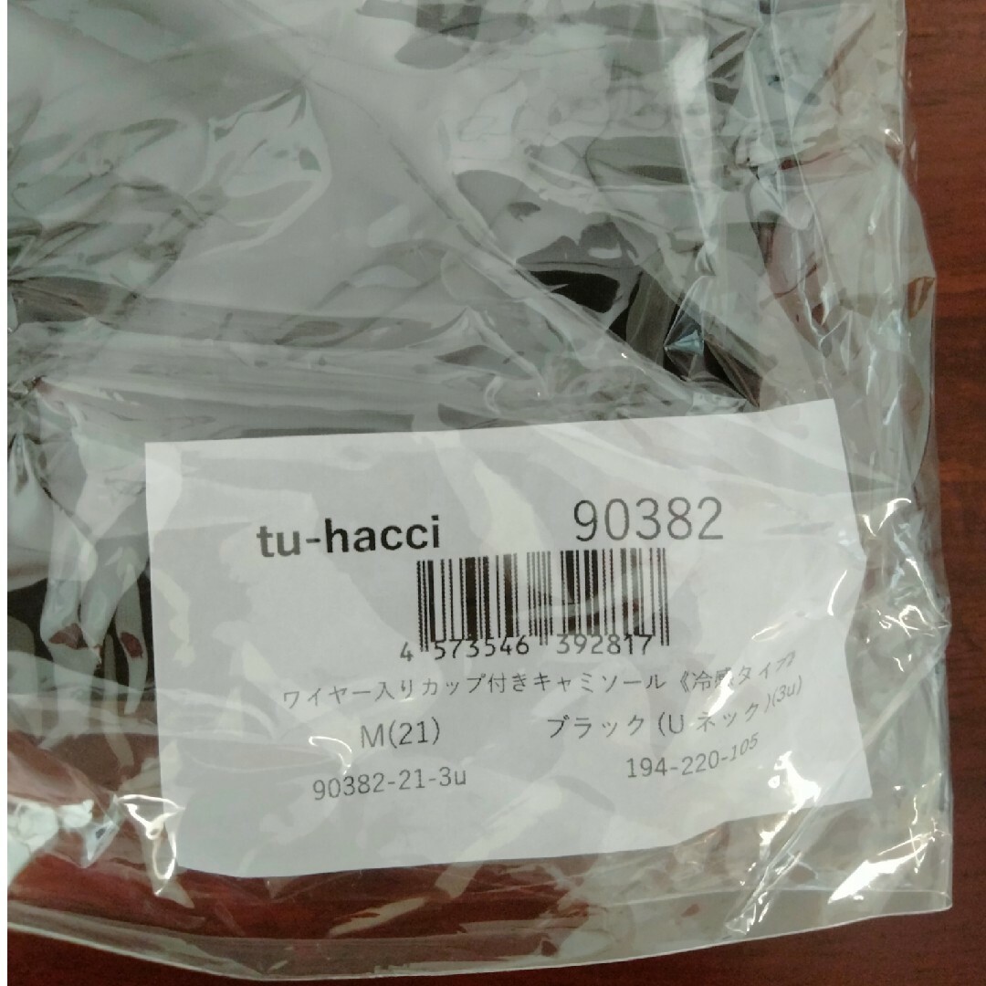 tu-hacci(ツーハッチ)のtu-hacci ワイヤー入カップ付キャミソール 冷感タイプ 黒 M Uネック レディースの下着/アンダーウェア(その他)の商品写真