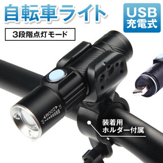 円筒型自転車ライト 防水 黒 コンパクト USB充電 3段階LED ホルダー(パーツ)