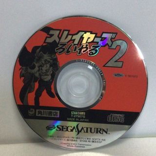 SS  スレイヤーズろいやる2