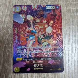 ONEPIECEカードゲーム 500年後の未来 おナミ ＳＰ　パラレル