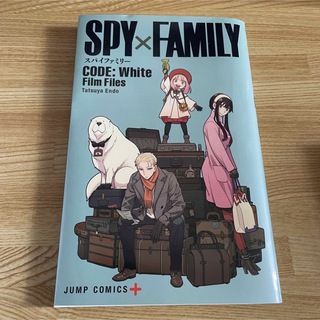 スパイファミリー　SPY×FAMILY 映画　CODE:White  特典　冊子(少年漫画)
