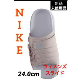 ナイキ(NIKE)の[最安値][定価4950円] NIKE ウィメンズ　スライド　アスナ　ピンク(サンダル)