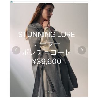 DEUXIEME CLASSE - STUNNINGLURE テーラーポンチョコート ¥39,600