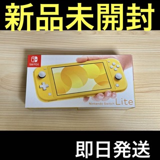 ニンテンドウ(任天堂)の新品未開封 Nintendo Switch Lite イエロー 本体 即日発送(携帯用ゲーム機本体)