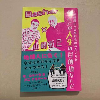 この瞬間より大事なものなんてない今ここが人生の目的地なんだ