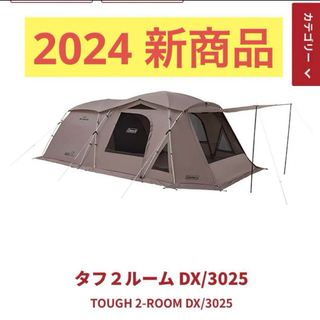 Coleman - 新品未開封　コールマン　タフ２ルーム DX/3025