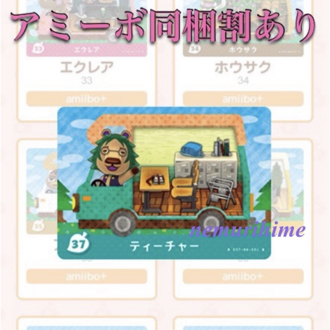 Nintendo Switch(ニンテンドースイッチ)のあつ森　アミーボカード  ティーチャー　amiibo+ アミーボプラス　 エンタメ/ホビーのトレーディングカード(その他)の商品写真