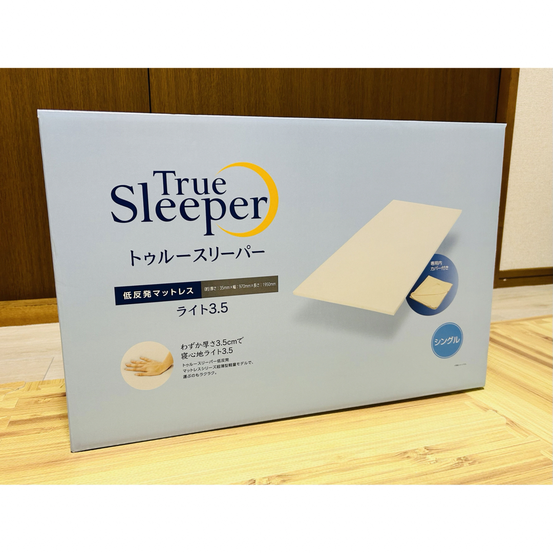 True Sleeper(トゥルースリーパー)のトゥルースリーパー　低反発マットレス　シングル　ライト3.5 専用内カバー付き インテリア/住まい/日用品のベッド/マットレス(マットレス)の商品写真