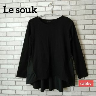 【極美品】Le souk ルスーク チュニック カットソー サイズF