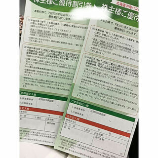 北海道中央バス株式会社の株主優待、株主様ご優待割引券２冊