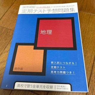 進研ゼミ　高校講座（地理）