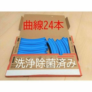 プラレール　まとめ売り　曲線　レール　24本　検）線路・大量・クーポ・拡張・中古