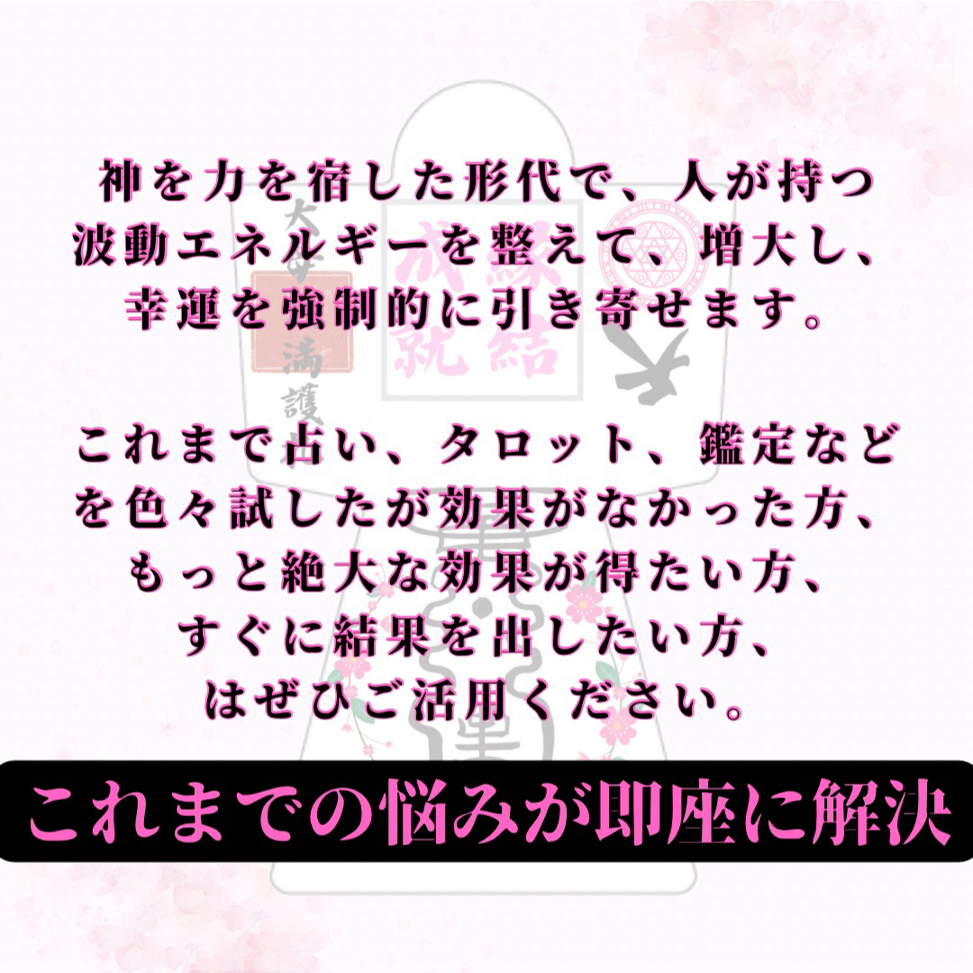 【強力形代】霊符形代　永遠に成就　神の力　お守り　神社　護符　波動　占い　霊視 ハンドメイドのハンドメイド その他(その他)の商品写真