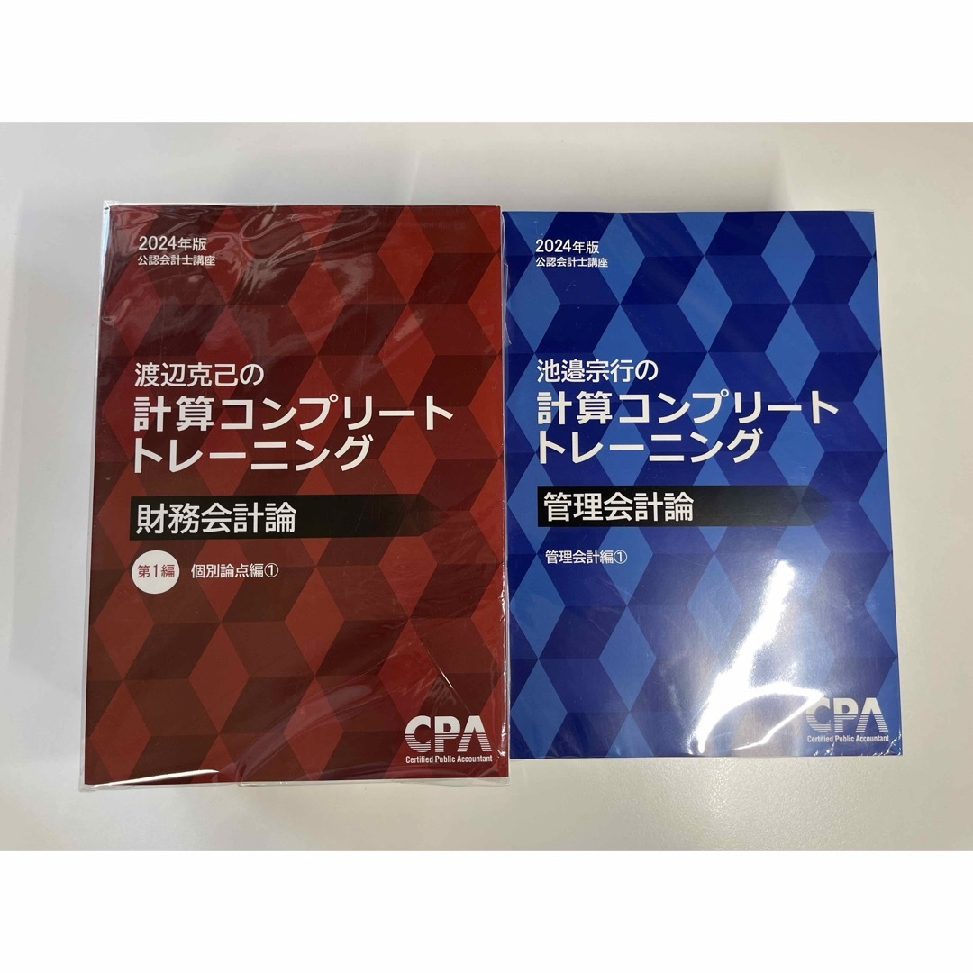 【最新版】計算コンプリートトレーニング 2024年 財務会計論 管理会計論セット | フリマアプリ ラクマ 【最新版】計算コンプリートトレーニング 2024年 財務会計論 管理会計論セット | フリマアプリ ラクマ