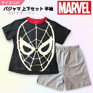 マーベル(MARVEL)のMARVEL 半袖パジャマ 上下セット 110サイズ スパイダーマン 黒／グレー(パジャマ)