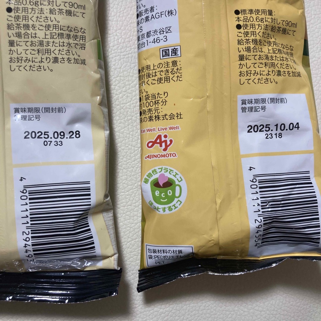 AGF(エイージーエフ)のAGF給茶機用インスタントティー 玄米茶・緑茶 飲み比べ 食品/飲料/酒の飲料(茶)の商品写真