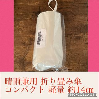 超軽量 ミニ 折り畳み傘  完全遮光 晴雨兼用 UVカット コンパクト(傘)