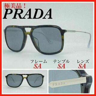 プラダ(PRADA)のPRADA サングラス　SPR06VF　極美品(サングラス/メガネ)