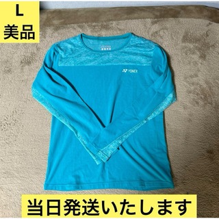 ヨネックス(YONEX)の【美品】ヨネックス　yonex 人気モデル　ロングTシャツ　L(バドミントン)
