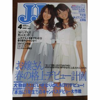 JJ (ジェィジェィ) 2007年 04月号(ファッション)