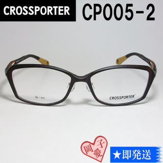 CP005-2-56 CROSSPORTER クロスポーター メガネ フレーム(サングラス/メガネ)