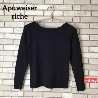 アプワイザーリッシェ(Apuweiser-riche)の【美品】Apuweiser-riche アプワイザーリッシェ　ニット　サイズ2(ニット/セーター)