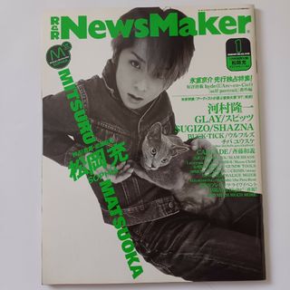 R&R NewsMaker  1998年1月号(音楽/芸能)